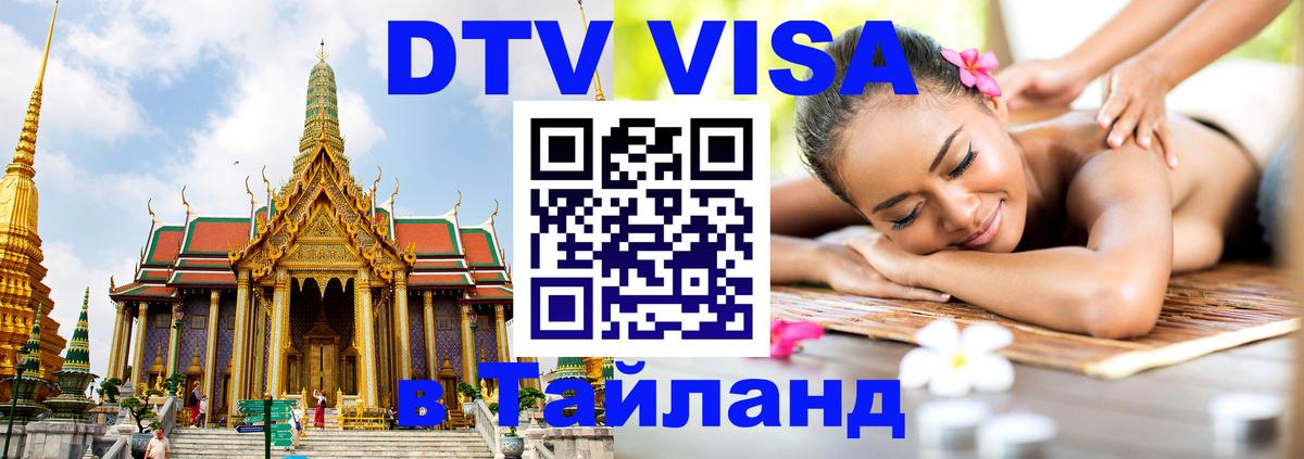 Цены на DTV визу в Таиланд — пакеты услуг, достаточно даже паспорта - Душанбе 